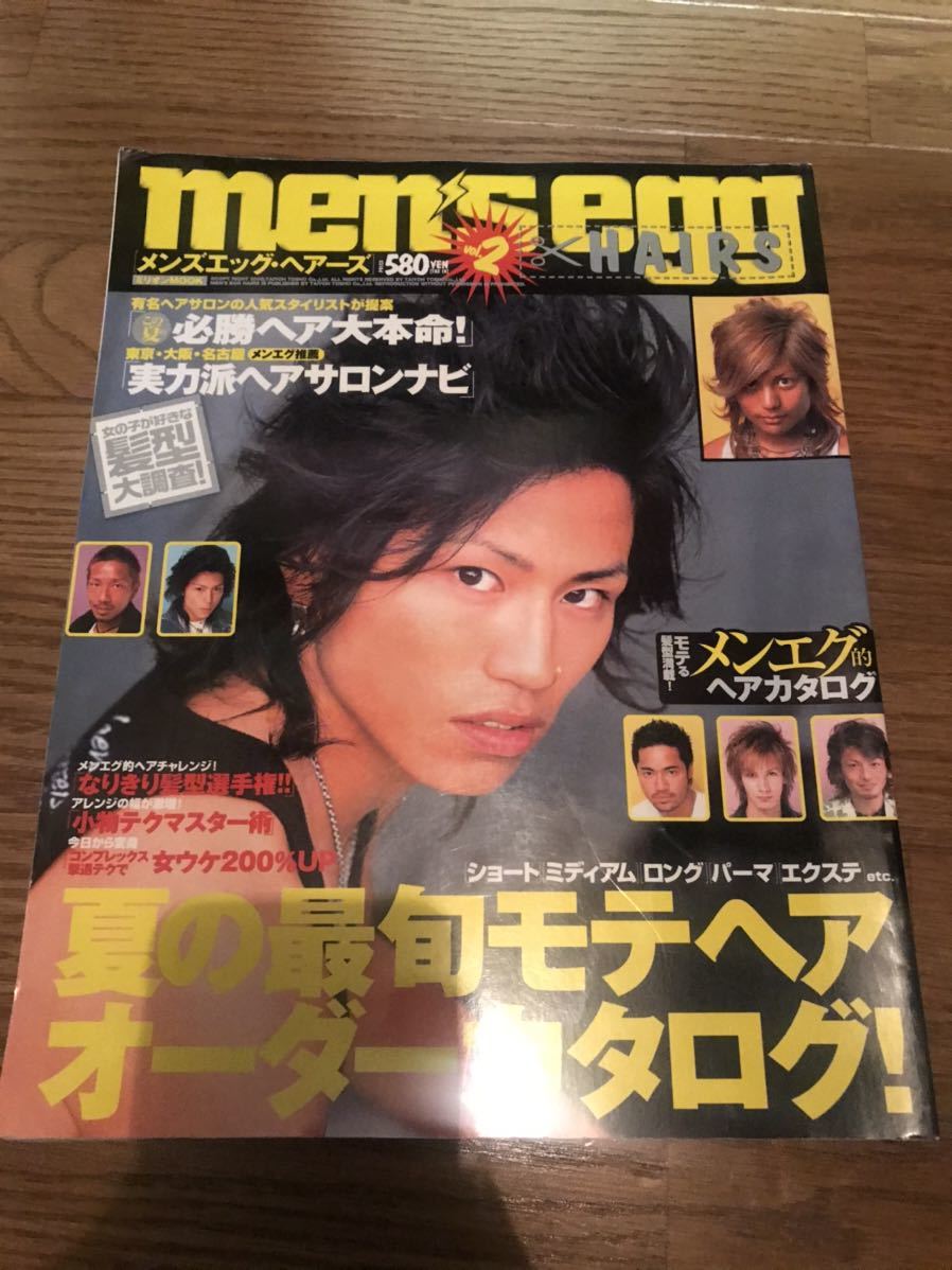 メンズエッグ ヘアーズ メンエグ ギャル男 ヘアカタログ Men S Egg その他 売買されたオークション情報 Yahooの商品情報をアーカイブ公開 オークファン Aucfan Com