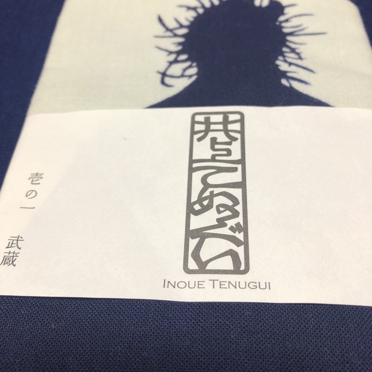 激レア＊壱の一 武蔵(熊本版) 井上てぬぐい 「バガボンド」 井上雄彦