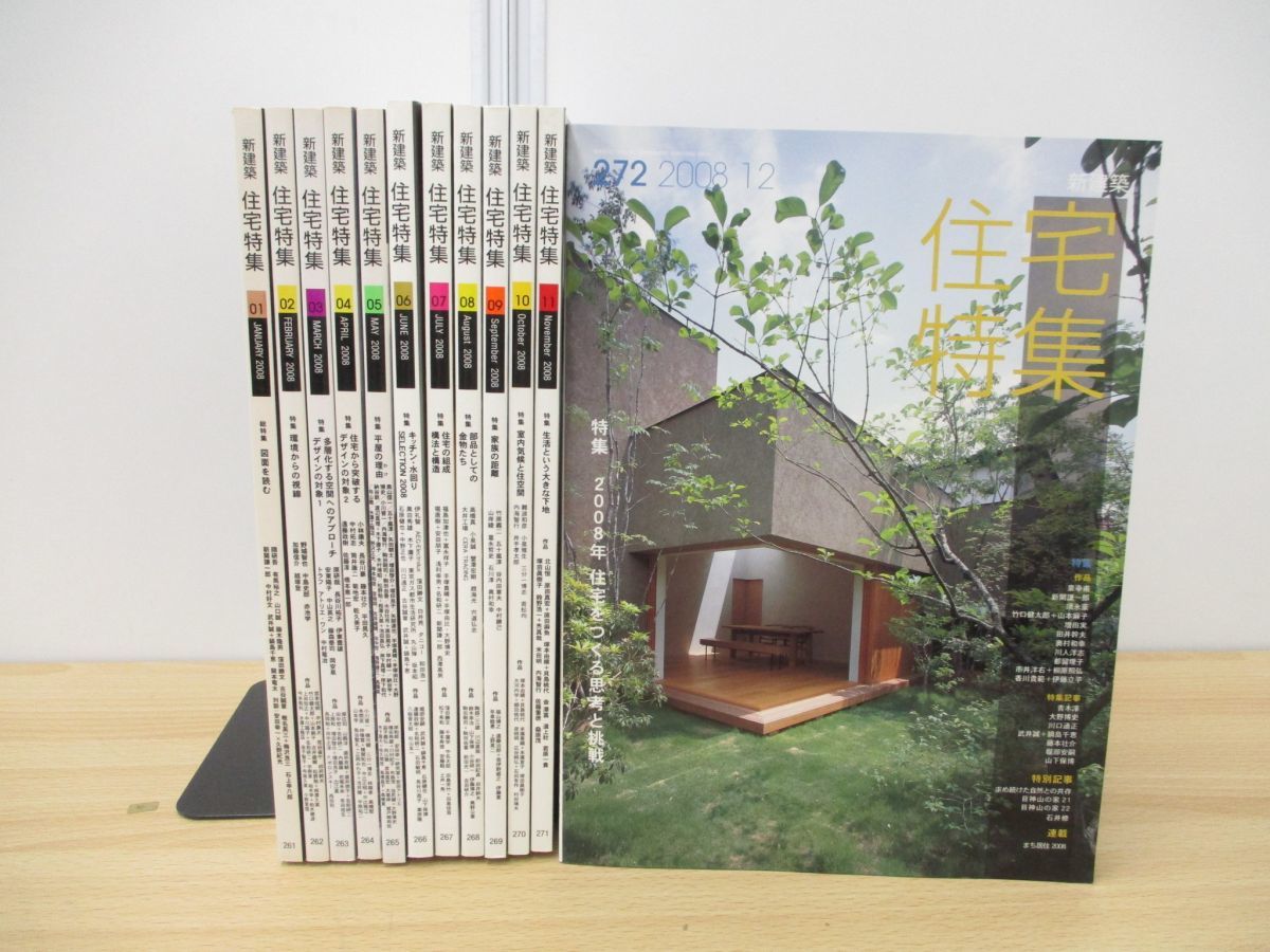 住宅特集 | 新建築 – - 12月号 (発売日2010年11月19日) 株式会社新 