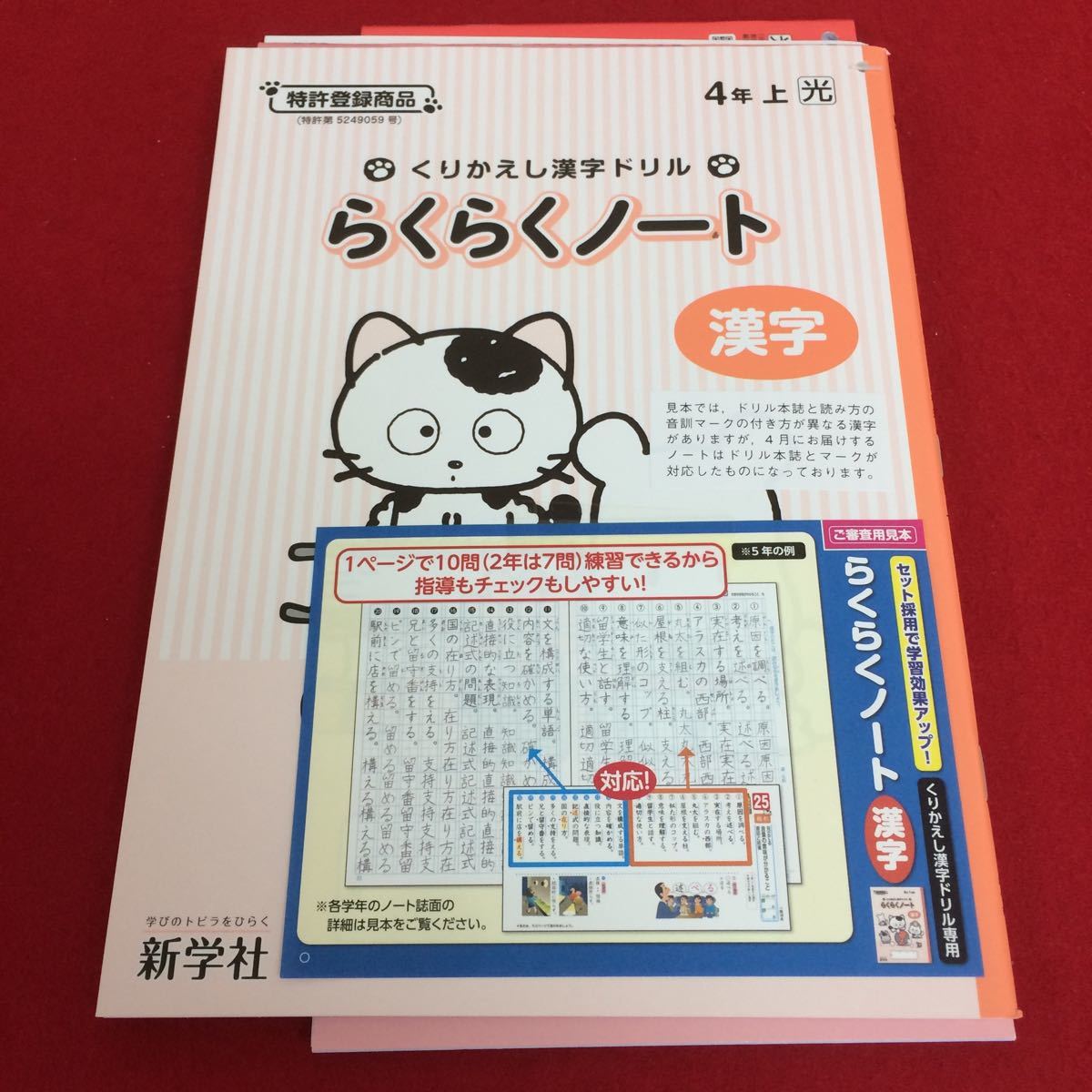 B 0426 006 新くりかえし漢字ドリル 4年上 国語 ステップアップ 新学社 21年度 家庭学習用 商品説明もご確認下さい 11 小学校 売買されたオークション情報 Yahooの商品情報をアーカイブ公開 オークファン Aucfan Com