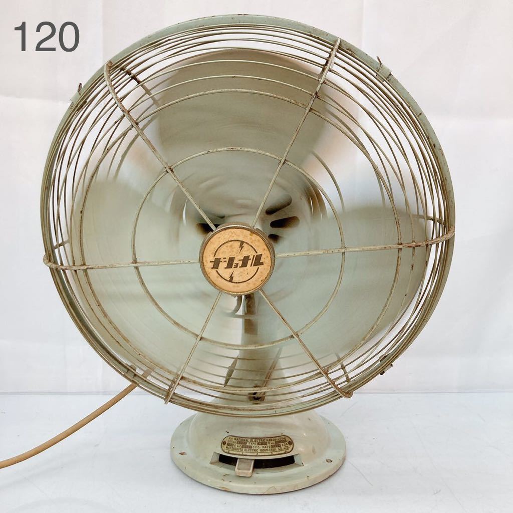 CS50 【動作品】扇風機 昭和レトロ アンティーク家電 1954 NATIONAL ナショナル扇風機 三枚羽 アンティーク 現状品 中古