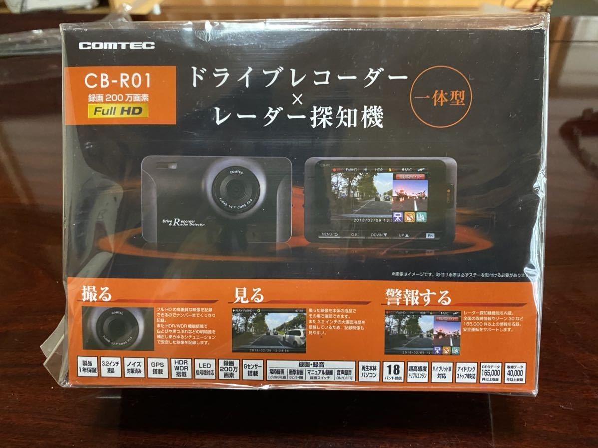 ドライブレコーダー コムテック CB-R01 コムテックレーダー探知機