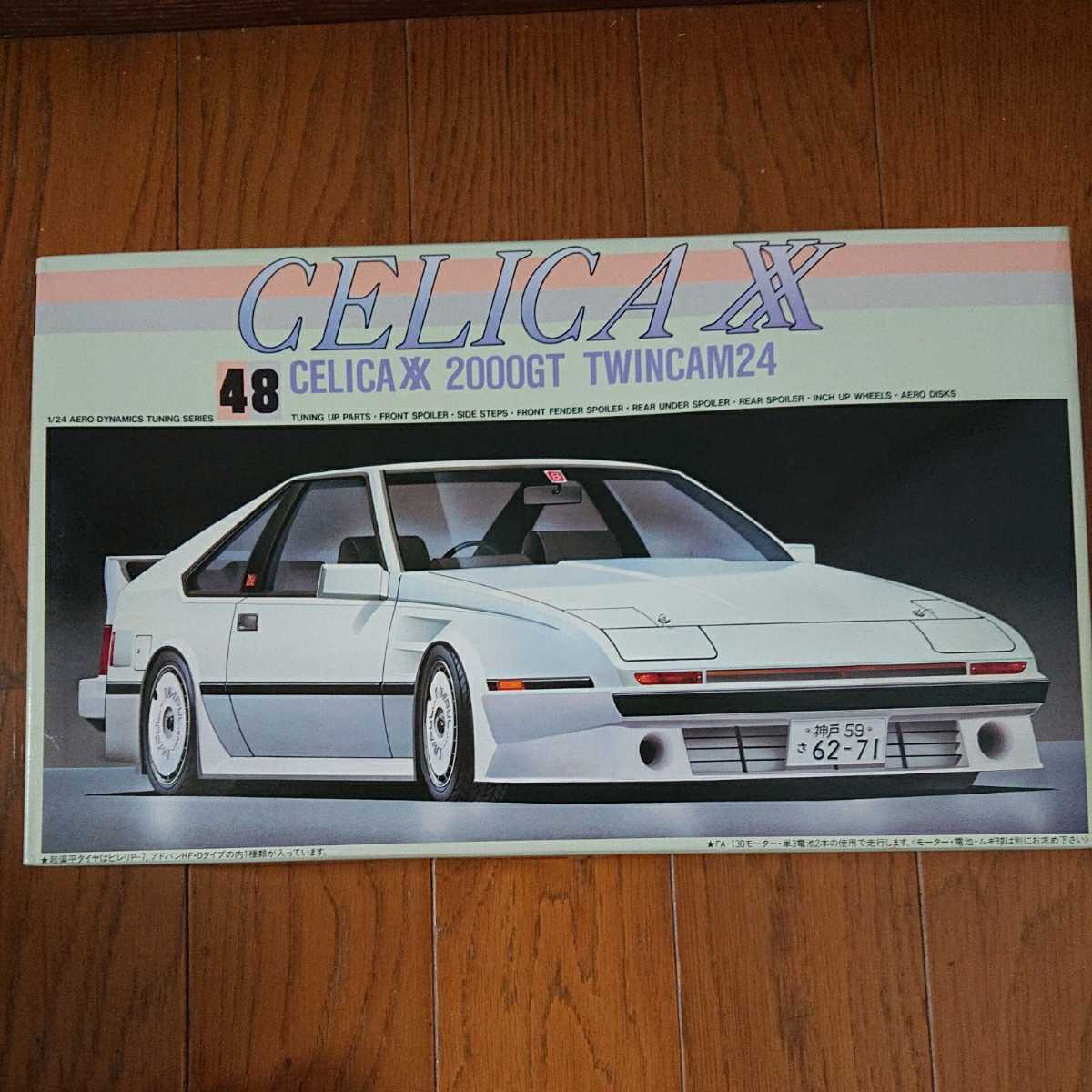 人気，本物保証 フジミ 未組立 セリカXX2000GT twincam24 当時物 1/24(トヨタ)｜売買されたオークション情報、yahooの商品情報をアーカイブ公開 - オークファン トヨタ