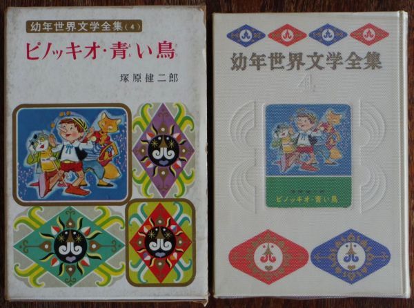 幼年世界文学全集の値段と価格推移は？｜1件の売買データから幼年世界