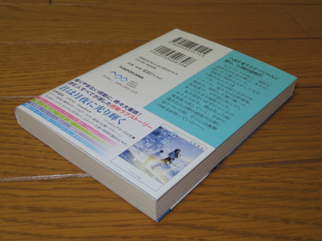 この世界にiをこめて 佐野徹夜 メディアワークス文庫 初版帯付 さ行 売買されたオークション情報 Yahooの商品情報をアーカイブ公開 オークファン Aucfan Com