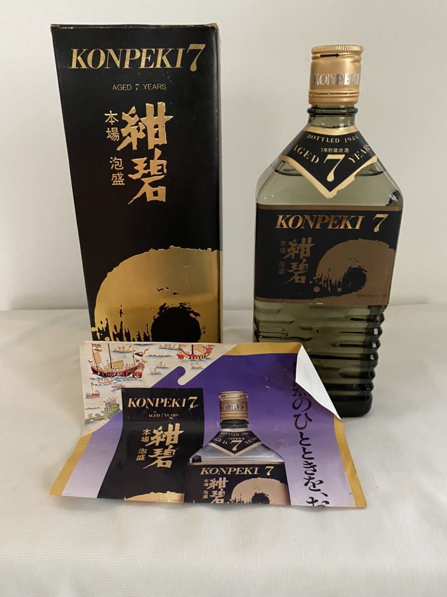 紺碧 本場泡盛 琉球泡盛 - 720ml 43度 Yahoo!オークション 古酒 「本場