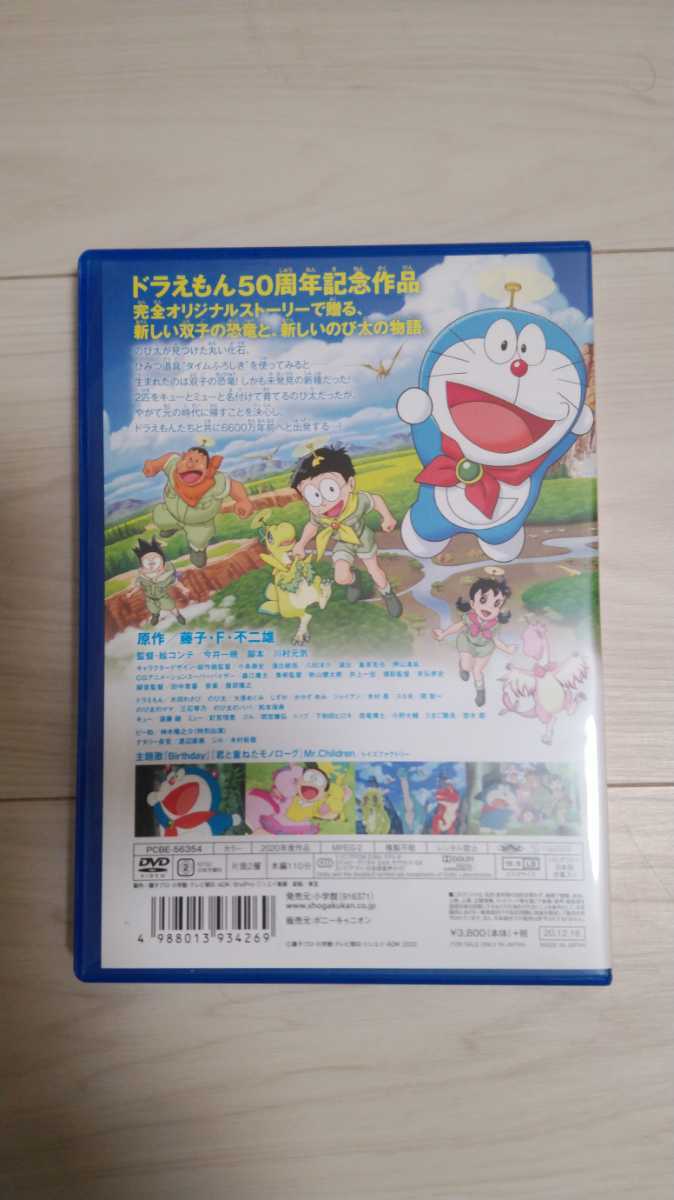 アニメ映画 ドラえもん のび太の新恐竜 Dvdソフト 品 映画館 もらえるおもちゃ7個付 た行 売買されたオークション情報 Yahooの商品情報をアーカイブ公開 オークファン Aucfan Com
