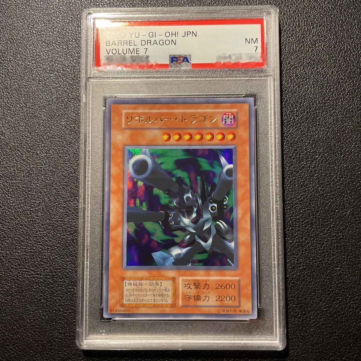 ◇PSA7/NM◇遊戯王 リボルバードラゴン 初期 Vol.7 ウルトラレア 鑑定