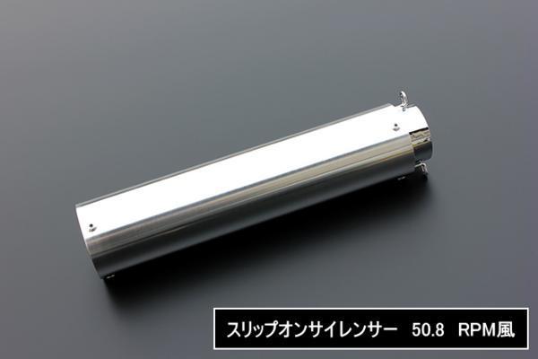 50.8mm サイレンサー スリップオン RPM アルミ製 新品 バッフル無し