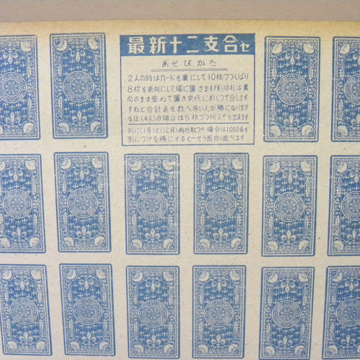 1960年代 当時物 十二支合せ 2枚セット 古い 昔の ビンテージ 昭和
