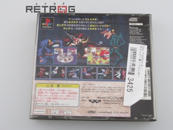 ボカンと一発 ドロンボー Ps シューティング 売買されたオークション情報 Yahooの商品情報をアーカイブ公開 オークファン Aucfan Com