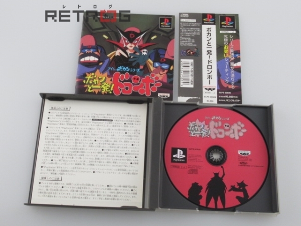 ボカンと一発 ドロンボー Ps シューティング 売買されたオークション情報 Yahooの商品情報をアーカイブ公開 オークファン Aucfan Com