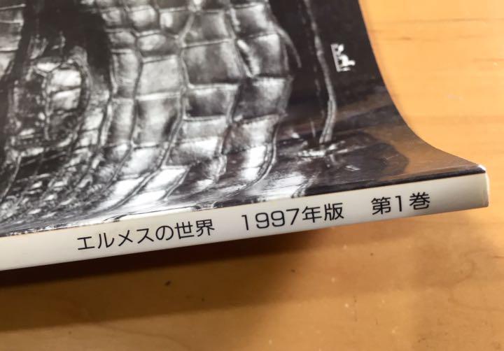 マルジェラ期1997年エルメス ルモンド No30【エルメスの世界】カタログ