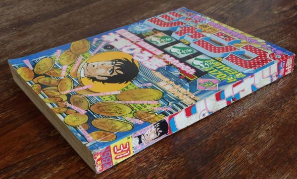 週刊少年ジャンプ 1982年31号 本宮ひろ志 やぶれかぶれ 新連載 風魔の 