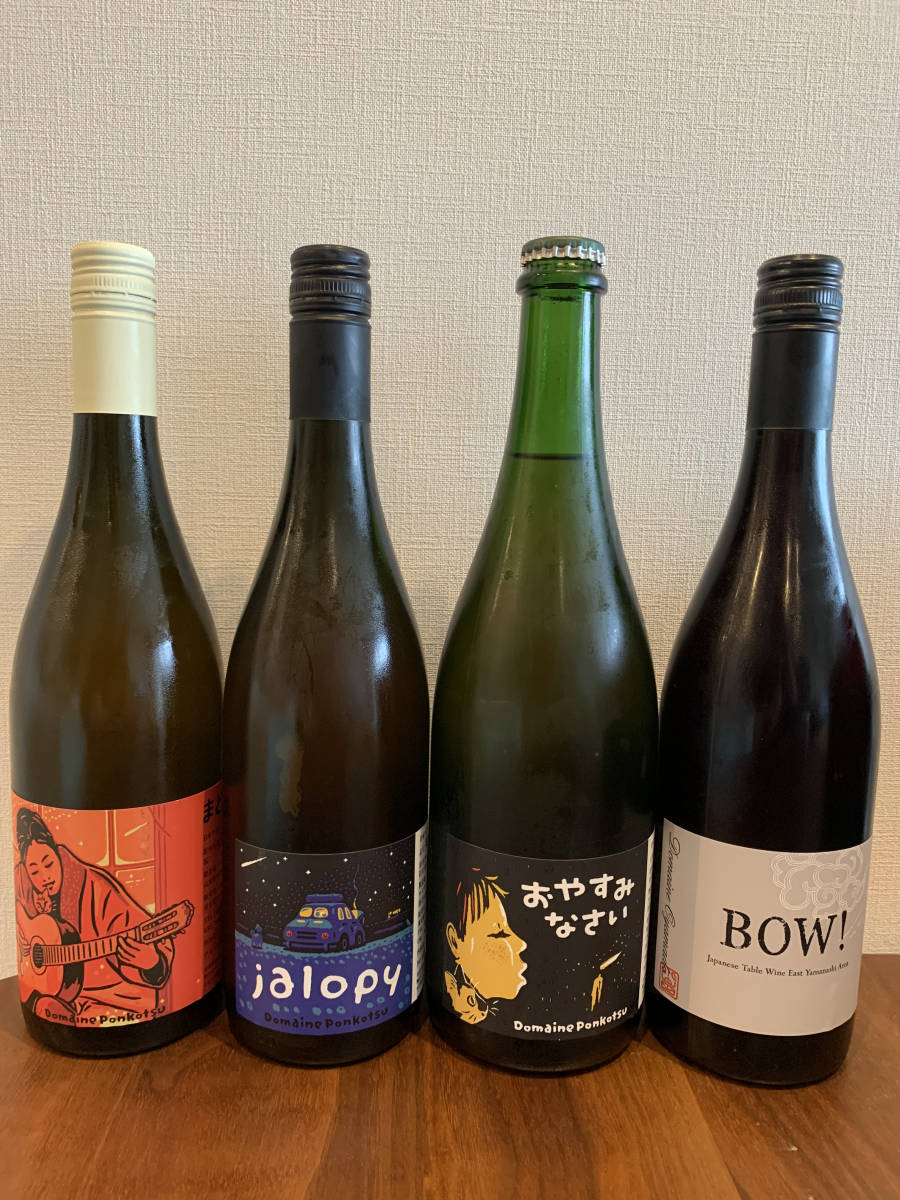 希少日本ワイン】ドメーヌ・オヤマダ、ポンコツ4本セット 飲料・酒