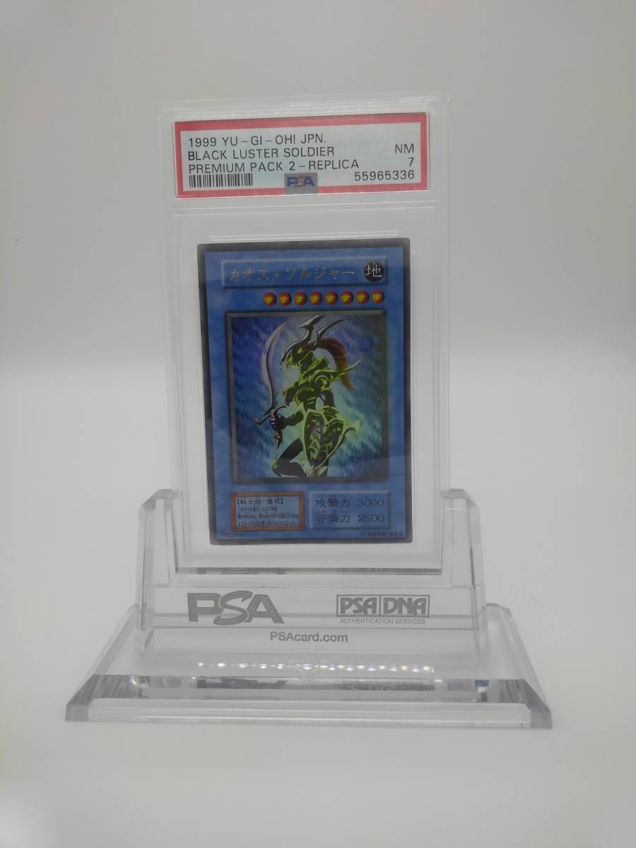 遊戯王 PSA 7 カオス・ソルジャー 初期 ウルトラレア カード ARS7