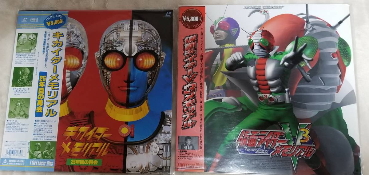 キカイダー 仮面ライダーv３ レーザーディスク セット 一般 売買されたオークション情報 Yahooの商品情報をアーカイブ公開 オークファン Aucfan Com