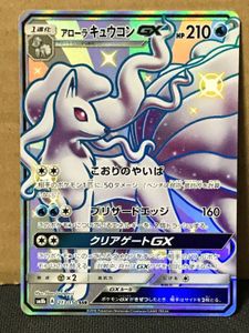 ポケモンカード アローラキュウコンの平均価格は1 043円 ヤフオク 等のポケモンカード アローラキュウコン のオークション売買情報は27件が掲載されています