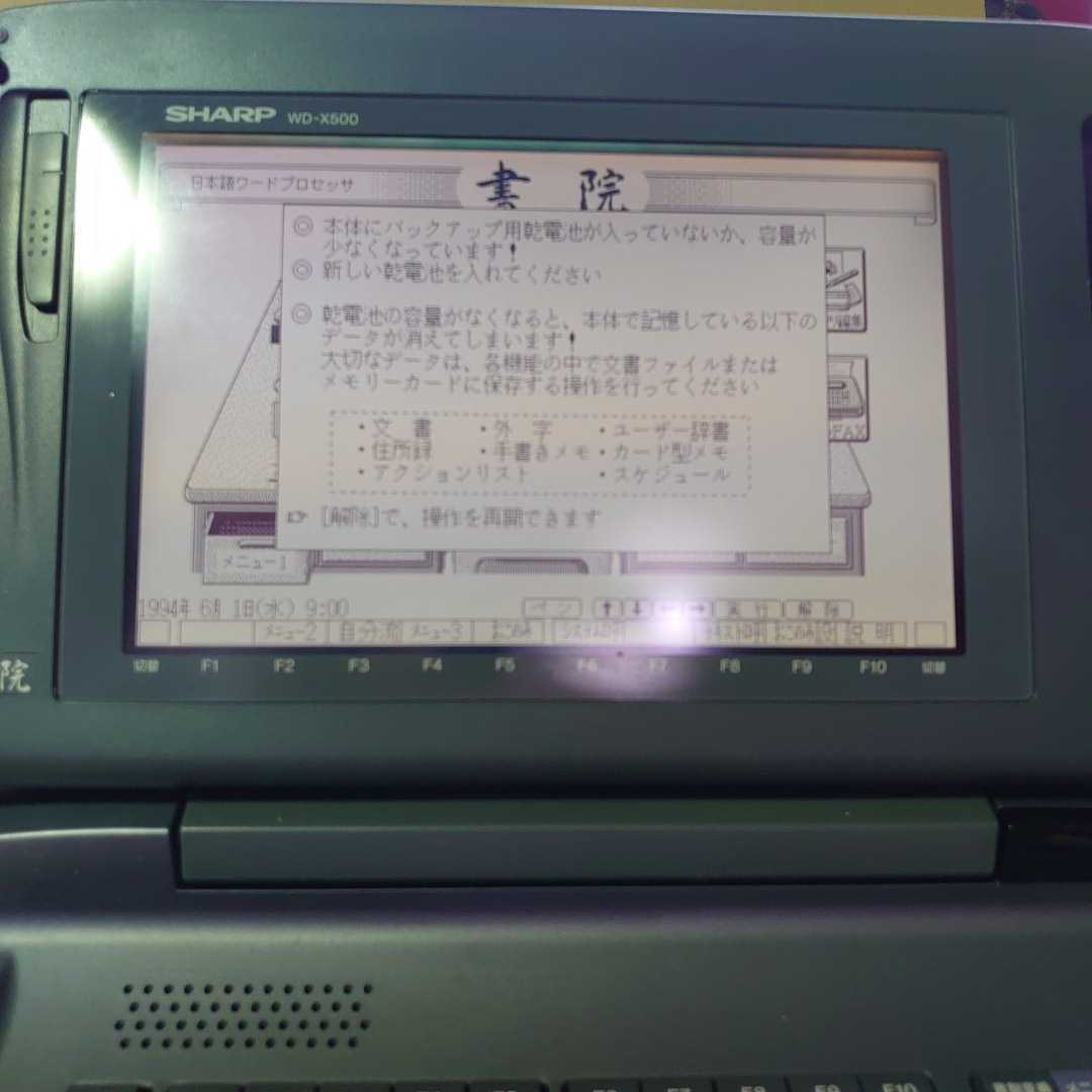 数量限定，HOT】 SHARP ワープロ 書院 WD-X500 ジャンク品