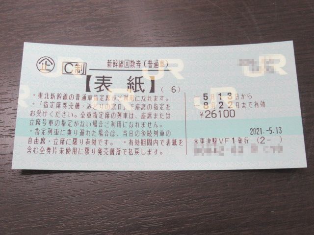 レターパックライト 新幹線回数券 表紙付き 6枚綴り 東京 都区内 宇都宮 乗車券 指定席特急券 有効期限21 8 22ま 乗車券 売買されたオークション情報 Yahooの商品情報をアーカイブ公開 オークファン Aucfan Com レターパックライト 新幹線回数券 表紙付き 6枚綴り 東京 都区内 宇都宮 乗車券 指定席特急券 有効期限21 8 22ま 乗車券 売買されたオークション情報 Yahooの商品情報をアーカイブ公開 オークファン Aucfan Com
