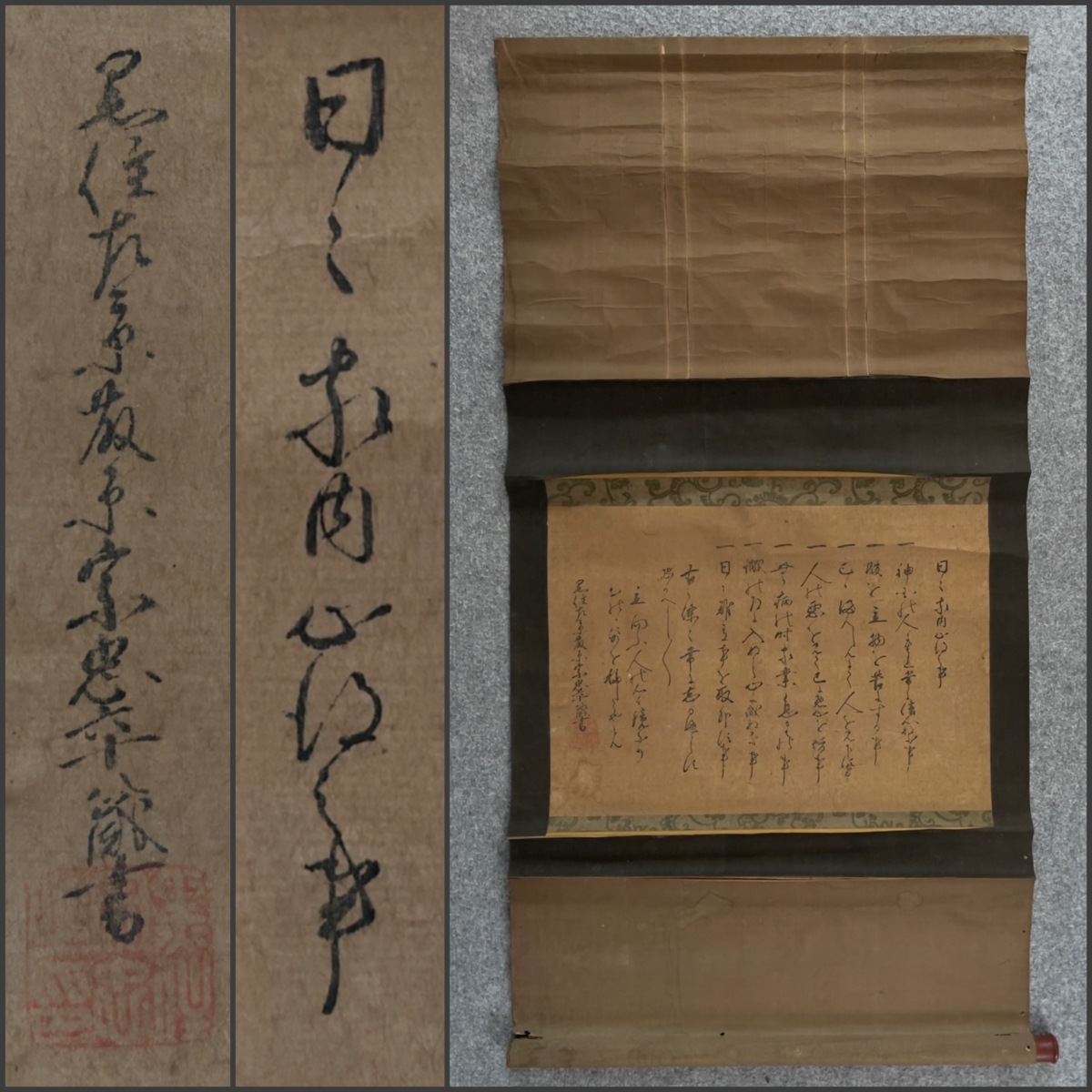 1847年 弘化4年 黒住宗忠 黒住教開祖 日々家内心得の事 紙本 肉筆 巻物