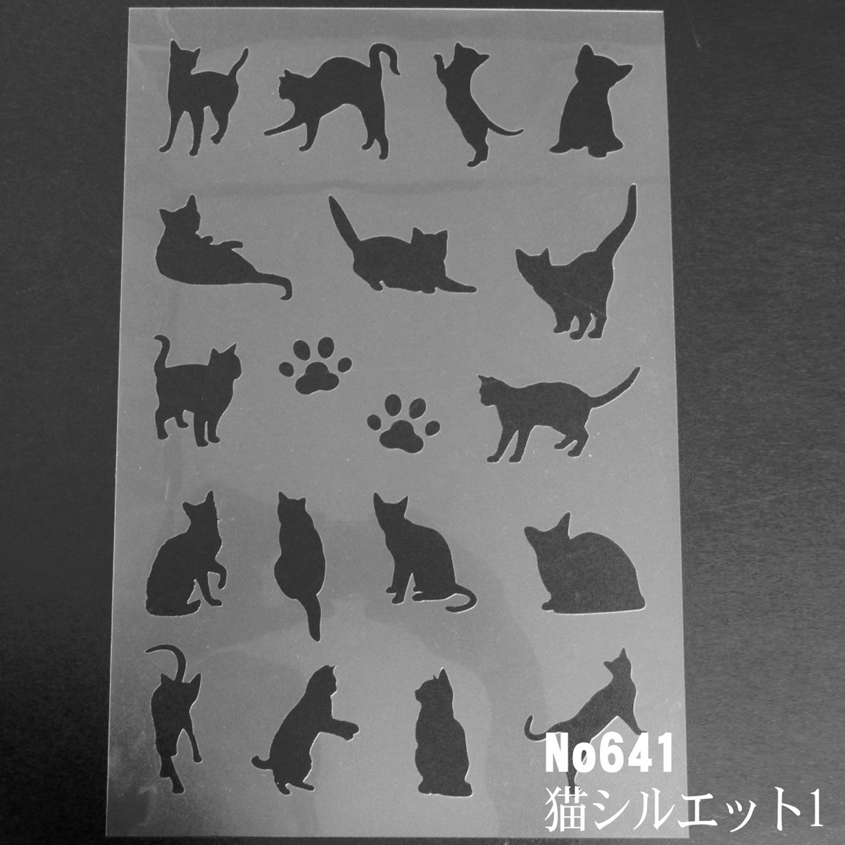 17匹の猫シルエット1番 No641 ステンシルシート 型紙図案 型紙 売買されたオークション情報 Yahooの商品情報をアーカイブ公開 オークファン Aucfan Com
