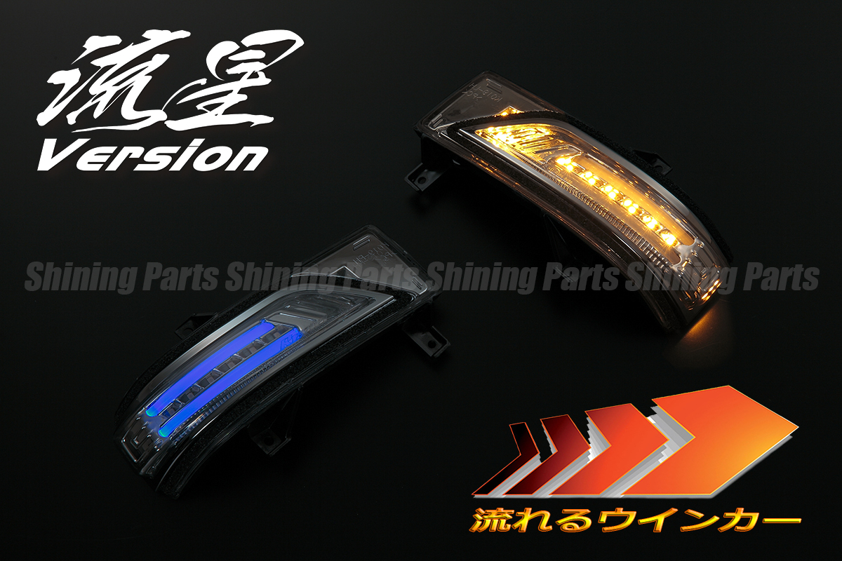 LUCKY SALE [流れるウインカー] GB3/GB4/GP4 フリード LED ウインカーミラー レンズKIT [クリア/青光] ポジ/フットランプ シーケンシャル