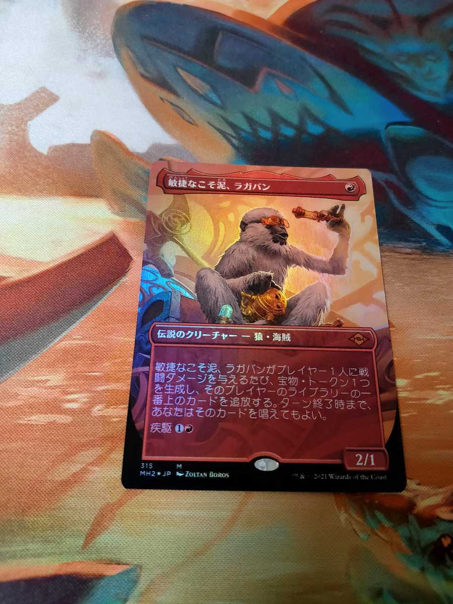 MTG 敏捷なこそ泥、ラガバン ボーダーレス版 FOIL（拡張アート版