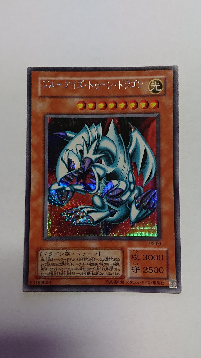遊戯王 エラーカード ネームズレ ブルーアイズトゥーンドラゴン 【公式