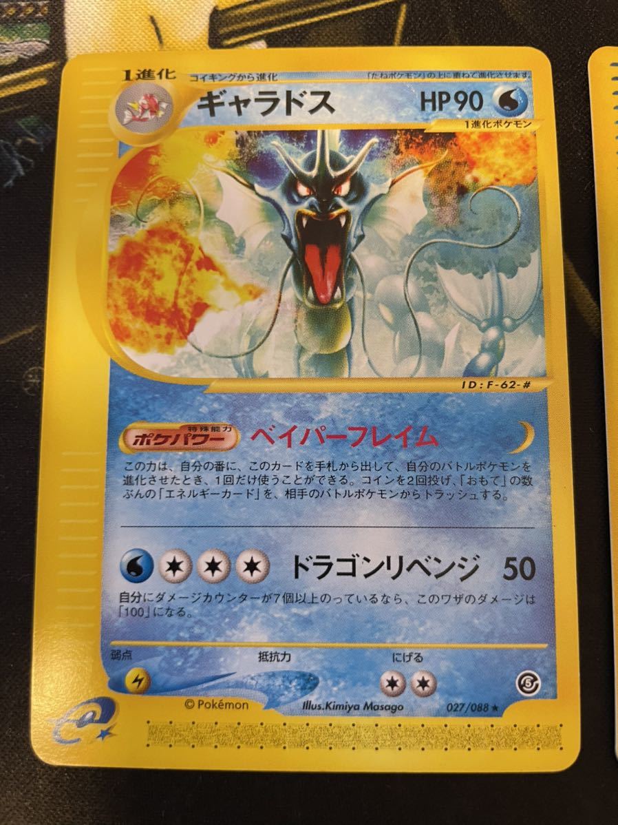 【ポケモンカードe】渦巻きホロギャラドス ★ 神秘なる山 028/088 希少】ギャラドス 028/088 ポケモンカードe 第5弾 キラ 1ED アンリミ