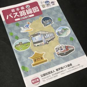 岩手県 バス路線図 2021年春版 岩手県交通 岩手県北バス Jrバス東北 二戸市バス 一関市営バス Brt カタログ パンフレット 売買されたオークション情報 Yahooの商品情報をアーカイブ公開 オークファン Aucfan Com
