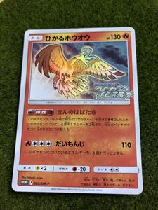 ポケモン カード ホウオウの平均価格は14 9円 ヤフオク 等のポケモン カード ホウオウのオークション売買情報は93件が掲載されています