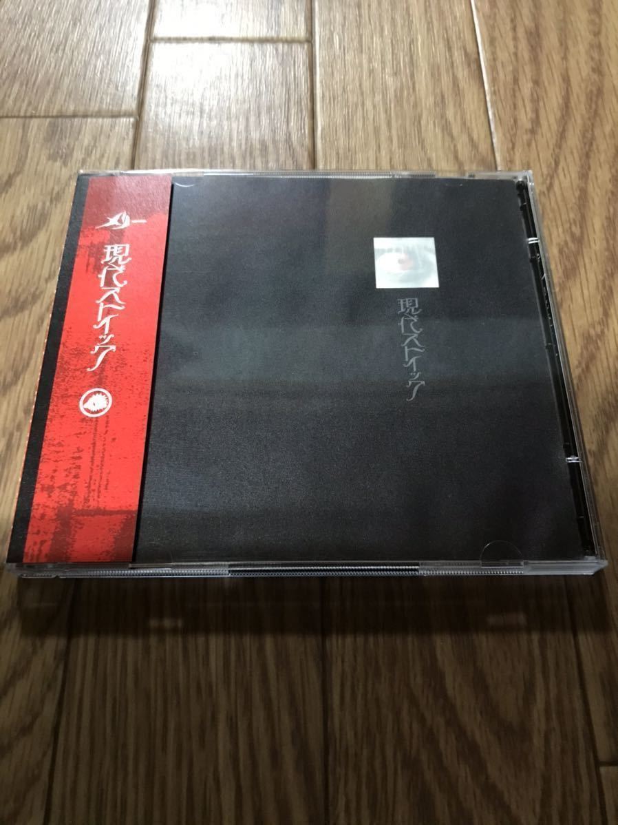 アタリ盤 メリー 現代ストイック 初回生産分 1万枚 ライブ音源スカル