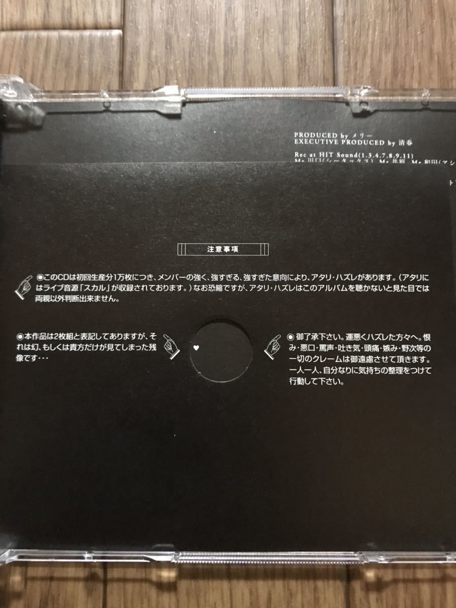 アタリ盤 メリー 現代ストイック 初回生産分 1万枚 ライブ音源スカル