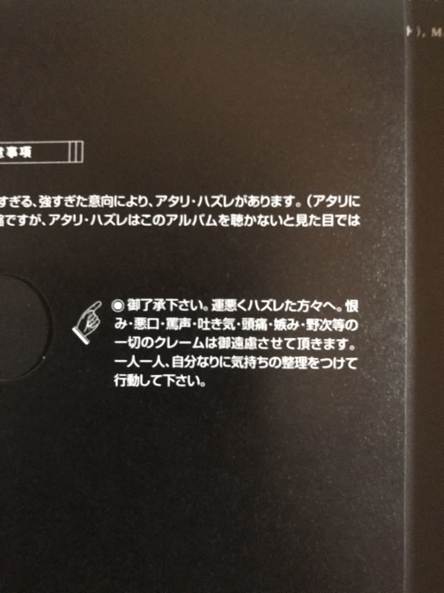 アタリ盤 メリー 現代ストイック 初回生産分 1万枚 ライブ音源スカル