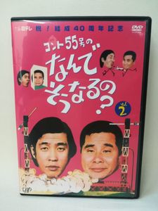 ｄｖｄ コント５５号 なんでそうなるののヤフオク の相場 価格を見る ヤフオク のｄｖｄ コント５５号 なんでそうなるのの オークション売買情報は3件が掲載されています