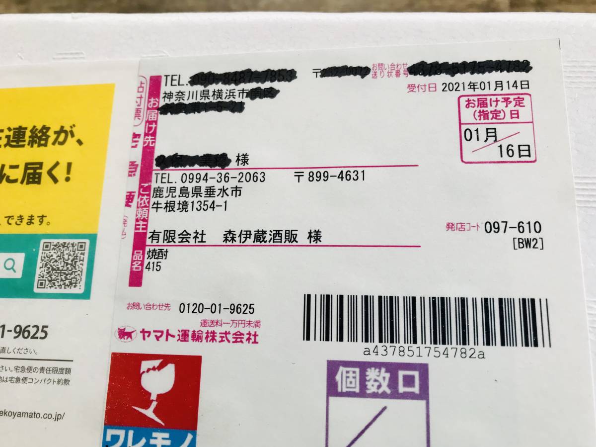 森伊蔵1800ml 1月到着分 森伊蔵 1800ml 焼酎 2026年1月到着