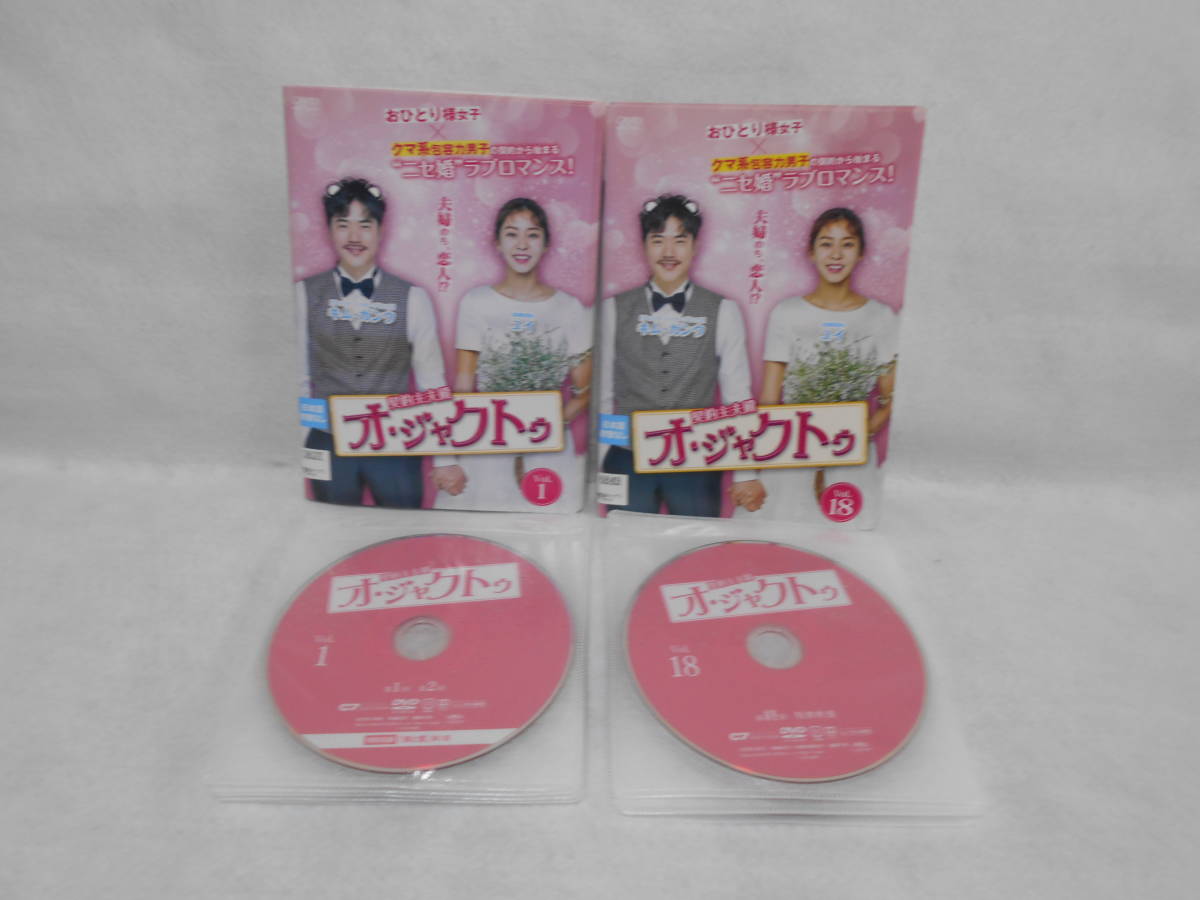 レンタルDVD 契約主夫殿 オ・ジャクトゥ 全18巻＜日本語吹き替えなし