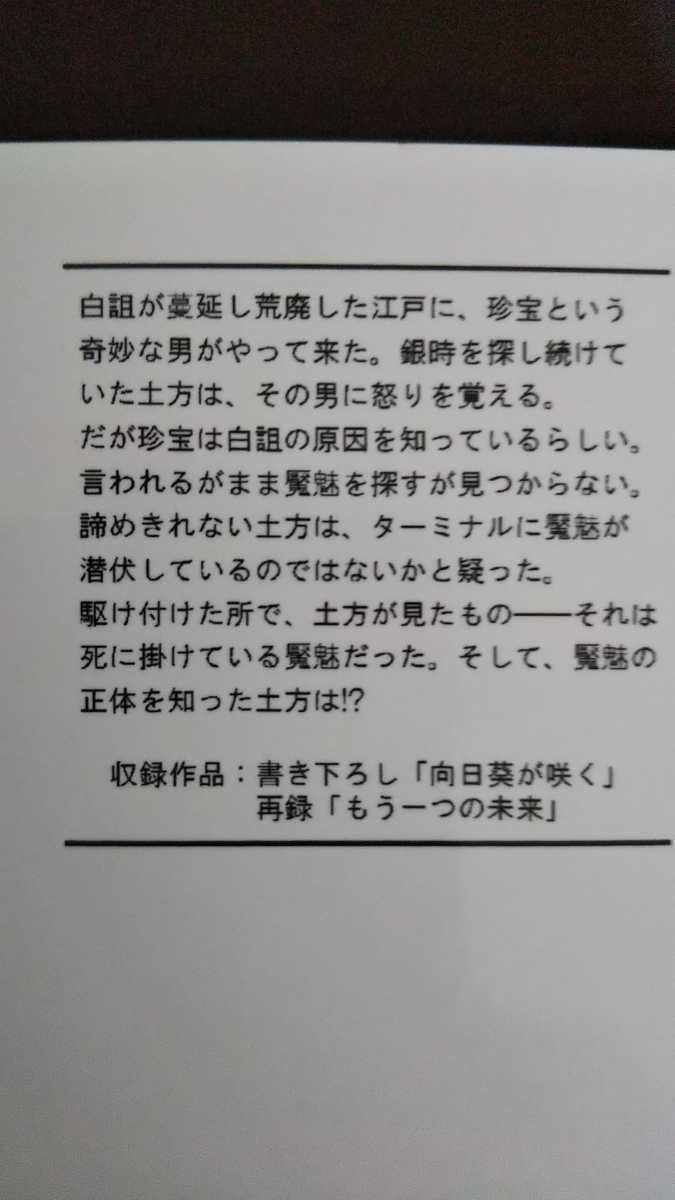 銀魂同人誌◆ 小説本「 向日葵が咲く」桝芽(ますごえ）/ 圭架◆土銀(土方×銀時)_2