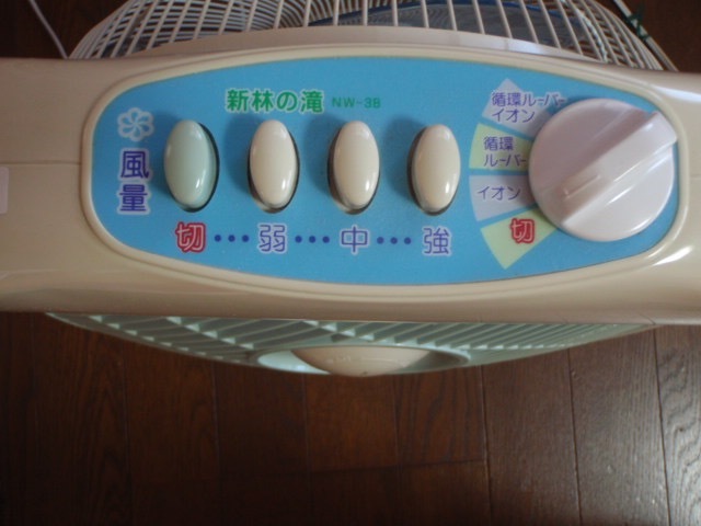 マイナスイオン扇風機 新林の滝 『新林の滝（森林の滝）』 | ブルー