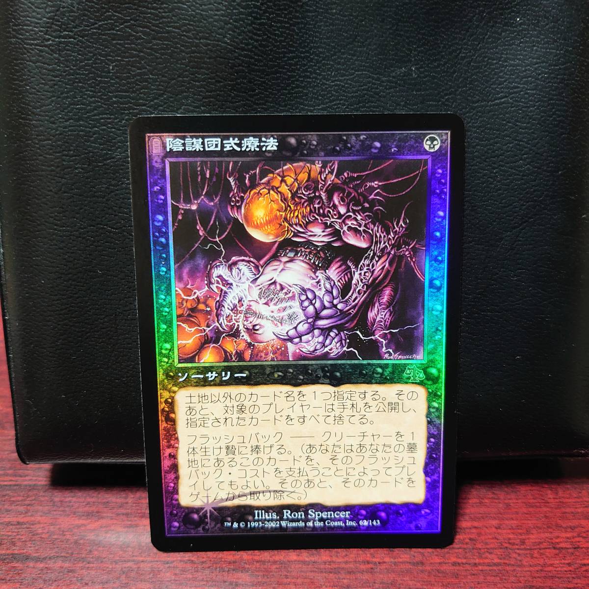 MTG【日本語】【FOIL】《陰謀団式療法/Cabal Therapy》[JUD