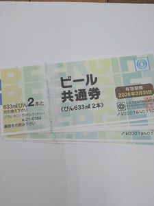 ビール券 10枚のヤフオク の相場 価格を見る ヤフオク のビール券 10枚のオークション売買情報は9件が掲載されています
