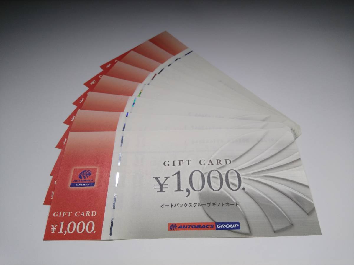 オートバックス 1000円 10枚 オートバックス1000円10枚 オートバックス
