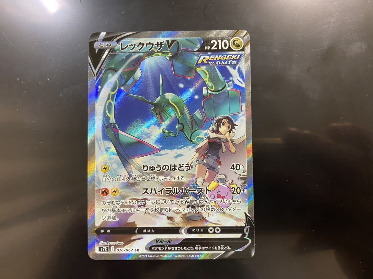 SR レックウザV 076⁄067 SA 蒼空ストリーム SR: SA[S7R S7R PSA10
