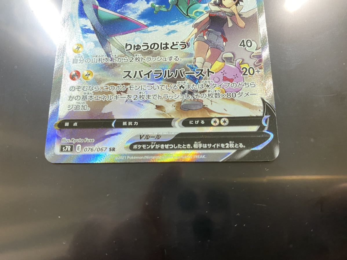 SR レックウザV 076⁄067 SA 蒼空ストリーム SR: SA[S7R S7R PSA10