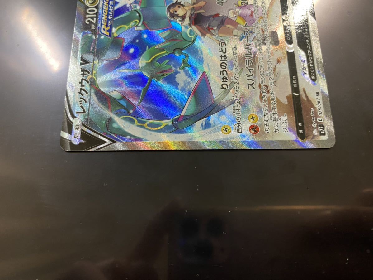 SR レックウザV 076⁄067 SA 蒼空ストリーム SR: SA[S7R S7R PSA10