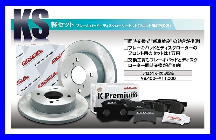 超激得，セール DIXCEL フロント用 ブレーキパッド&ディスクローターセット KS31118-0422 HONDA バモス HM1/HM2 H11/5(ブレーキパッド)｜売買されたオークション情報、yahooの商品情報をアーカイブ公開 - オークファ ブレーキパッド