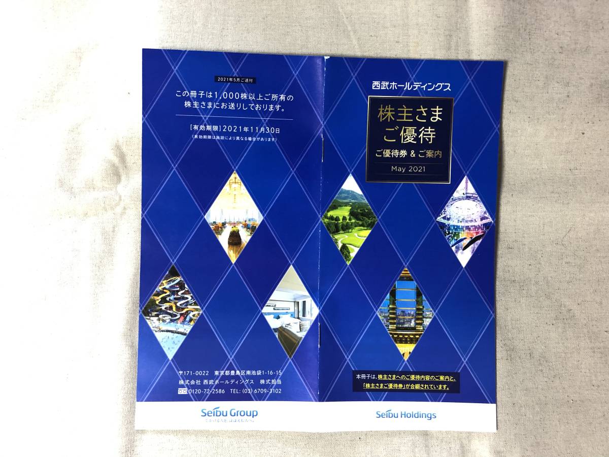 株主優待券・割引券 西武ホールディングス株主優待券2冊 1000株以上