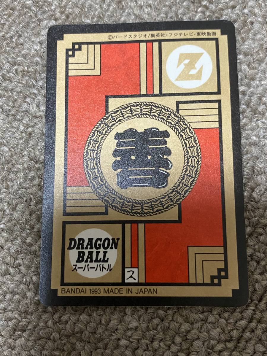 ドラゴンボールZ スーパーバトル 221最強！！W超サイヤ人！！！