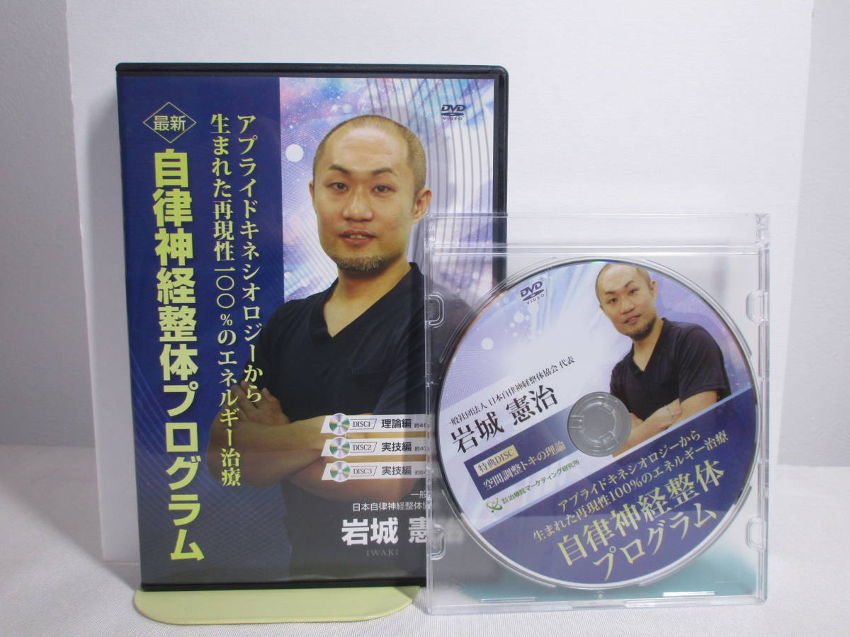 MB式整体 7つのアプローチ　SOLITON WAVE 松井真一郎 セット　特典 松井真一郎先生のMB式整体『SOLITON WAVE』DVD 松井真一郎先生 整体計6